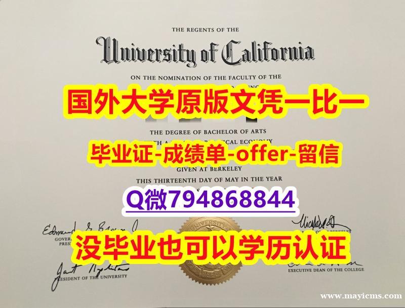 国外毕业证书《美国加州大学伯克利分校毕业文凭,学位证书假】伪造硕士毕业证 国外毕业证书《美国加州大学伯克利分校毕业文凭,学位证书假】伪造硕士毕业证