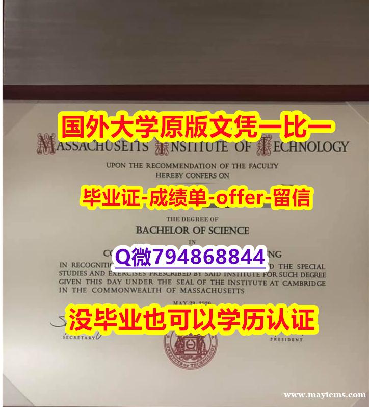 购买《美国麻省理工学院毕业文凭,学位证书硕士证书】补办本科毕业证成绩单 购买《美国麻省理工学院毕业文凭,学位证书硕士证书】补办本科毕业证成绩单
