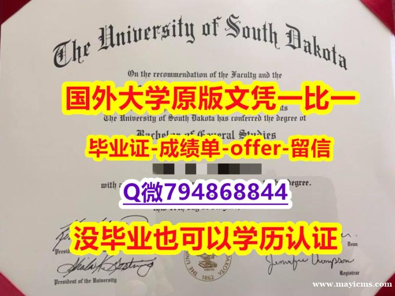 办理本科学位证书《美国南达科他州立大学毕业文凭,学位证书靠谱吗?】造假研究生成绩单 办理本科学位证书《美国南达科他州立大学毕业文凭,学位证书靠谱吗?】造假研究生成绩单