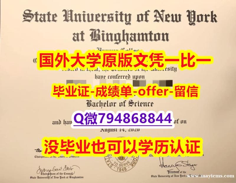 伪造学士《美国宾汉姆顿大学毕业文凭,学位证书仿制】购买文凭证书 伪造学士《美国宾汉姆顿大学毕业文凭,学位证书仿制】购买文凭证书