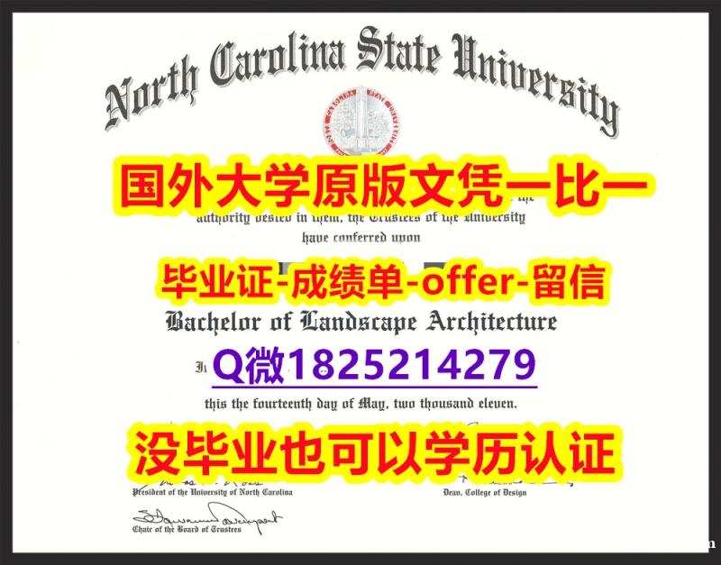 办理学士【美国北卡罗来纳州立大学学位证书硕士offer】1825214279微Q咨询办理】伪造本科学位证书 办理学士【美国北卡罗来纳州立大学学位证书硕士offer】1825214279微Q咨询办理】伪造本科学位证书