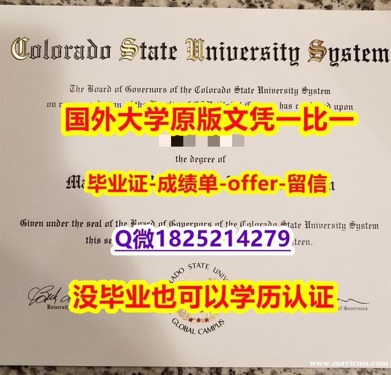 ①Diploma certificate【美国科罗拉多州立大学学位证书硕士offer】1825214279微Q院校签名核实】造假学士毕业证成绩单 ①Diploma certificate【美国科罗拉多州立大学学位证书硕士offer】1825214279微Q院校签名核实】造假学士毕业证成绩单