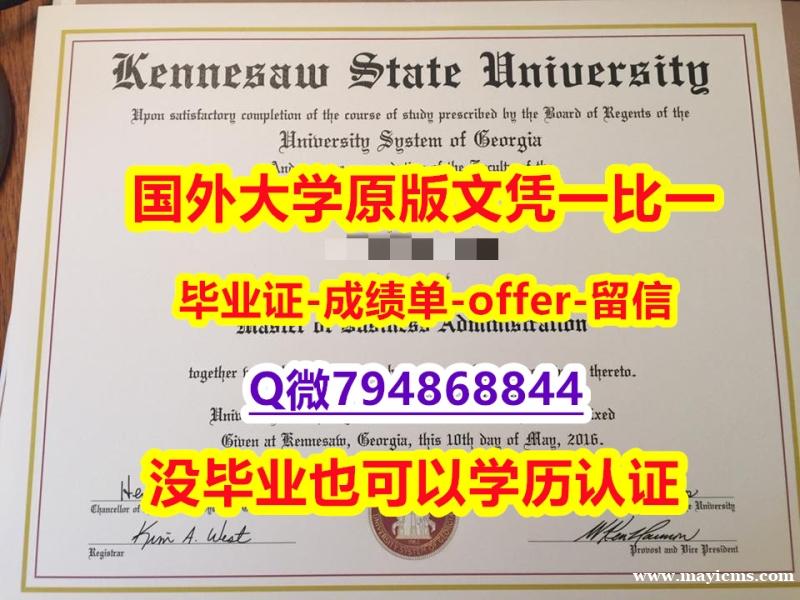 毕业证书重新申请《美国肯尼索州立大学毕业文凭,学位证书在哪里可以制作】造假硕士文凭证书 毕业证书重新申请《美国肯尼索州立大学毕业文凭,学位证书在哪里可以制作】造假硕士文凭证书