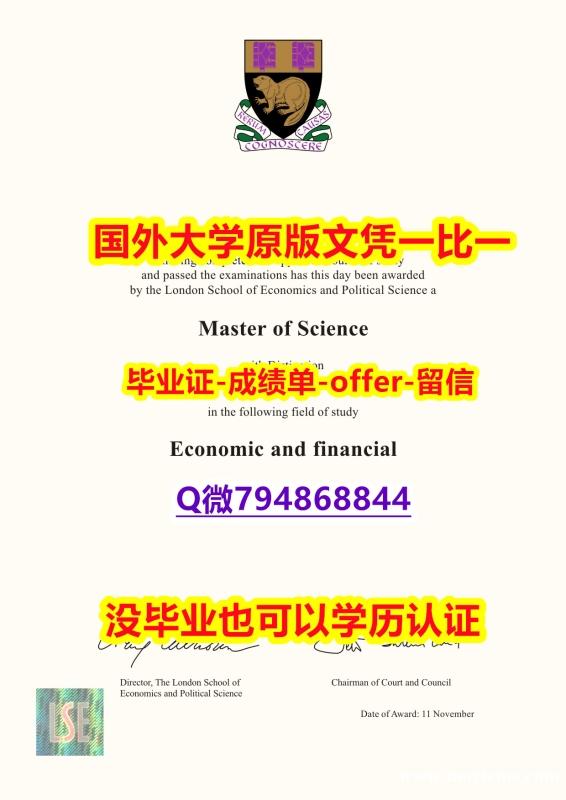 购买研究生《英国伦敦政治经济学院毕业文凭,学位证书怎么样办伪造】补办研究生学位证书 购买研究生《英国伦敦政治经济学院毕业文凭,学位证书怎么样办伪造】补办研究生学位证书