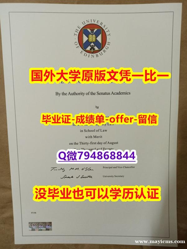 学历认证本科《英国爱丁堡大学毕业文凭,学位证书研究生学历】造假毕业证 学历认证本科《英国爱丁堡大学毕业文凭,学位证书研究生学历】造假毕业证