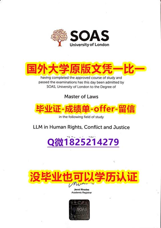 补办硕士文凭证书【英国伦敦大学亚非学院学位证书硕士offer】1825214279微Q制作要多久】造假硕士假学历 补办硕士文凭证书【英国伦敦大学亚非学院学位证书硕士offer】1825214279微Q制作要多久】造假硕士假学历