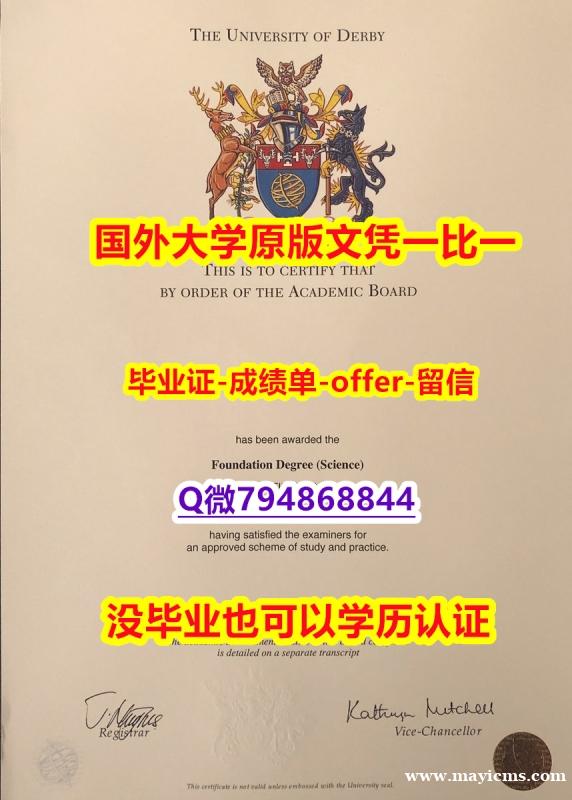 国外文凭补办《英国德比大学毕业文凭,学位证书2020版】办美国成绩单 国外文凭补办《英国德比大学毕业文凭,学位证书2020版】办美国成绩单