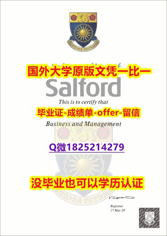 应付父母挂科购买【英国索尔福德大学学位证书硕士offer】1825214279微Q应付家长】造假研究生毕业证成绩单 应付父母挂科购买【英国索尔福德大学学位证书硕士offer】1825214279微Q应付家长】造假研究生毕业证成绩单