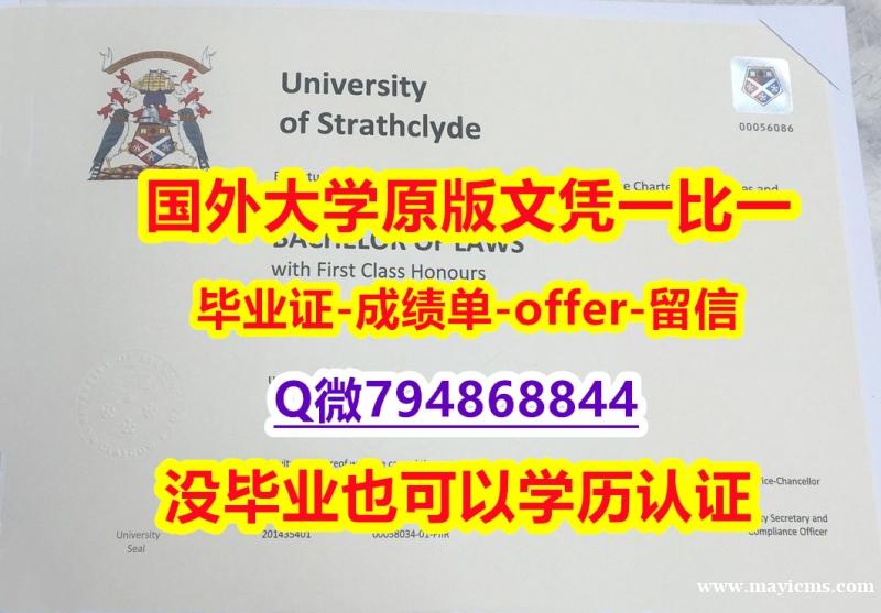 办理学士学位证书《英国思克莱德大学毕业文凭,学位证书案例】办美国学位证 办理学士学位证书《英国思克莱德大学毕业文凭,学位证书案例】办美国学位证