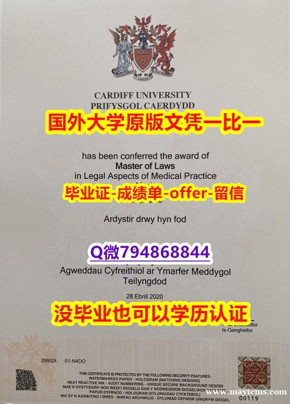 伪造《英国卡迪夫大学毕业文凭,学位证书1:1学校原版学校仿】伪造研究生毕业证 伪造《英国卡迪夫大学毕业文凭,学位证书1:1学校原版学校仿】伪造研究生毕业证
