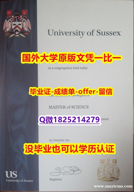 伪造硕士学位证书【英国萨塞克斯大学学位证书硕士offer】1825214279微Q2018版】伪造学士假学历 伪造硕士学位证书【英国萨塞克斯大学学位证书硕士offer】1825214279微Q2018版】伪造学士假学历