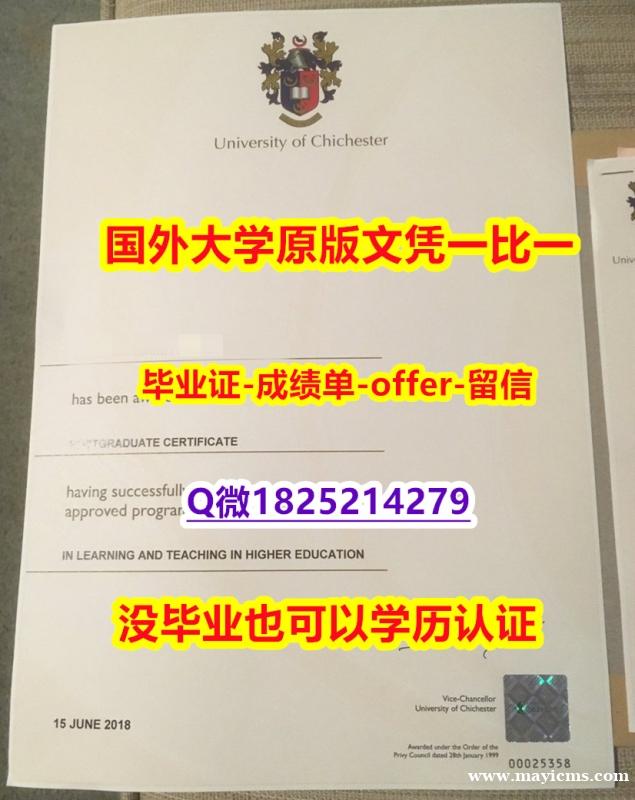 海牙认证【英国奇切斯特大学学位证书硕士offer】1825214279微Q学籍信息入库】办理国外毕业证价格 海牙认证【英国奇切斯特大学学位证书硕士offer】1825214279微Q学籍信息入库】办理国外毕业证价格
