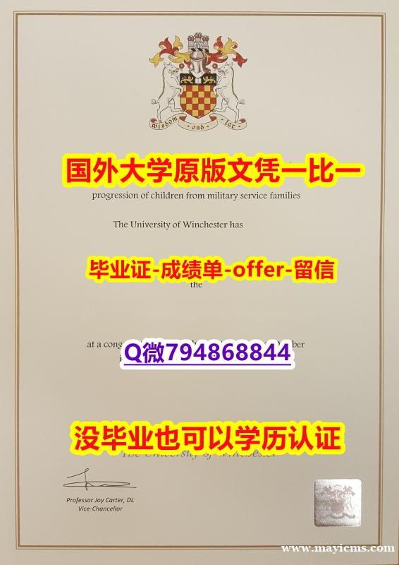 办理硕士文凭证书《英国温切斯特大学毕业文凭,学位证书留学生办理】造假学士毕业证成绩单 办理硕士文凭证书《英国温切斯特大学毕业文凭,学位证书留学生办理】造假学士毕业证成绩单