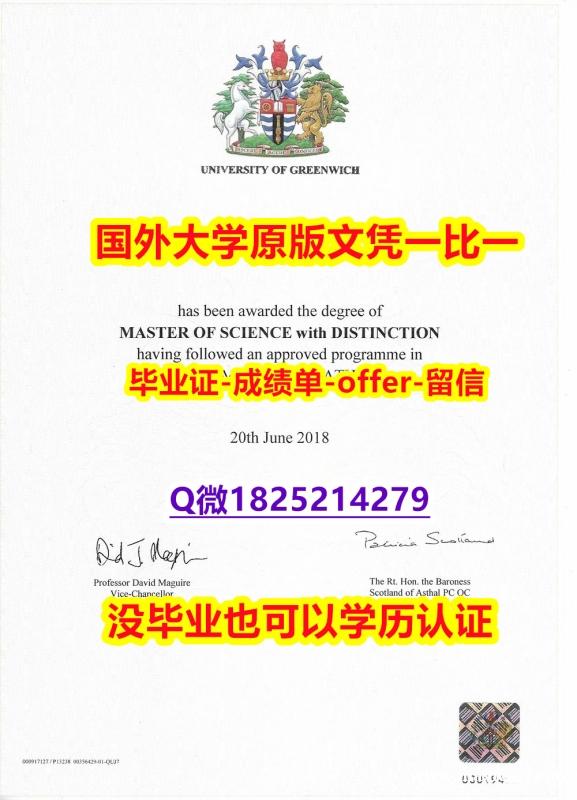 法语专业【英国格林威治大学学位证书硕士offer】1825214279微Q谷歌力推】补办硕士毕业证 法语专业【英国格林威治大学学位证书硕士offer】1825214279微Q谷歌力推】补办硕士毕业证