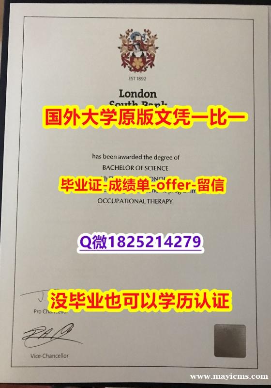 精仿/高仿【英国伦敦南岸大学学位证书硕士offer】1825214279微QGPA太低怎么办】补办文凭证书 精仿/高仿【英国伦敦南岸大学学位证书硕士offer】1825214279微QGPA太低怎么办】补办文凭证书
