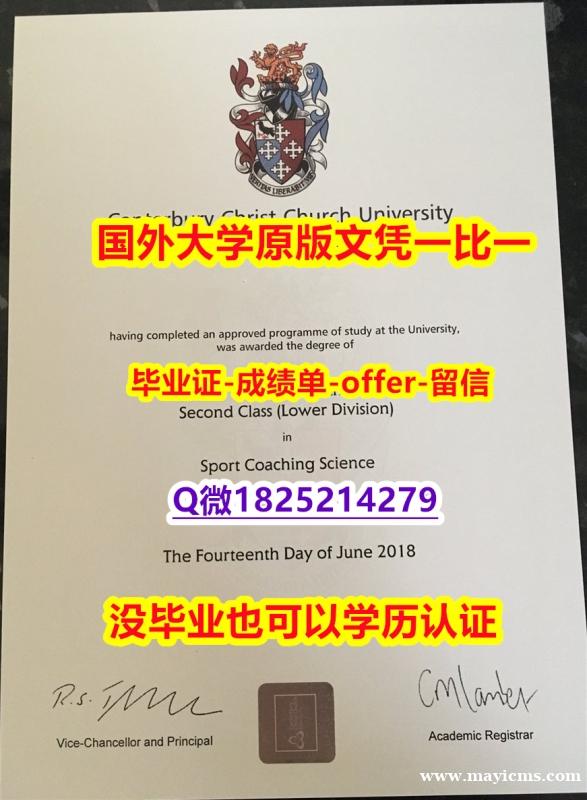 加Q微咨询办理【英国坎特伯雷大学学位证书硕士offer】1825214279微Q仿制】造假研究生毕业证成绩单 加Q微咨询办理【英国坎特伯雷大学学位证书硕士offer】1825214279微Q仿制】造假研究生毕业证成绩单