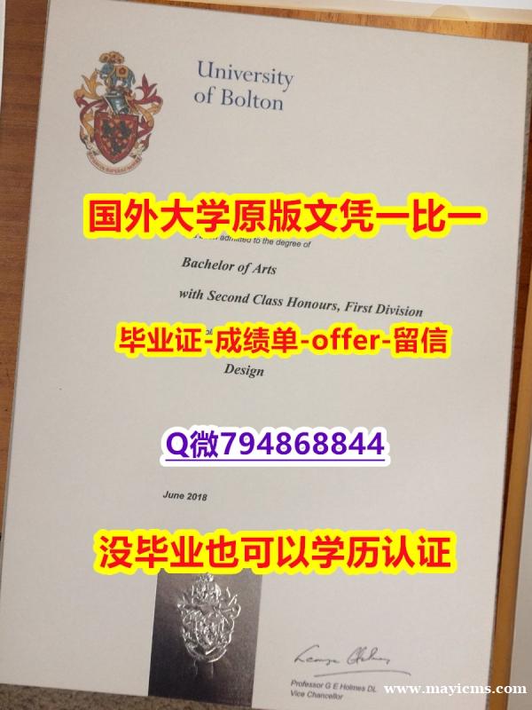 造假硕士《英国波尔顿大学毕业文凭,学位证书本科offer】补办研究生毕业证 造假硕士《英国波尔顿大学毕业文凭,学位证书本科offer】补办研究生毕业证
