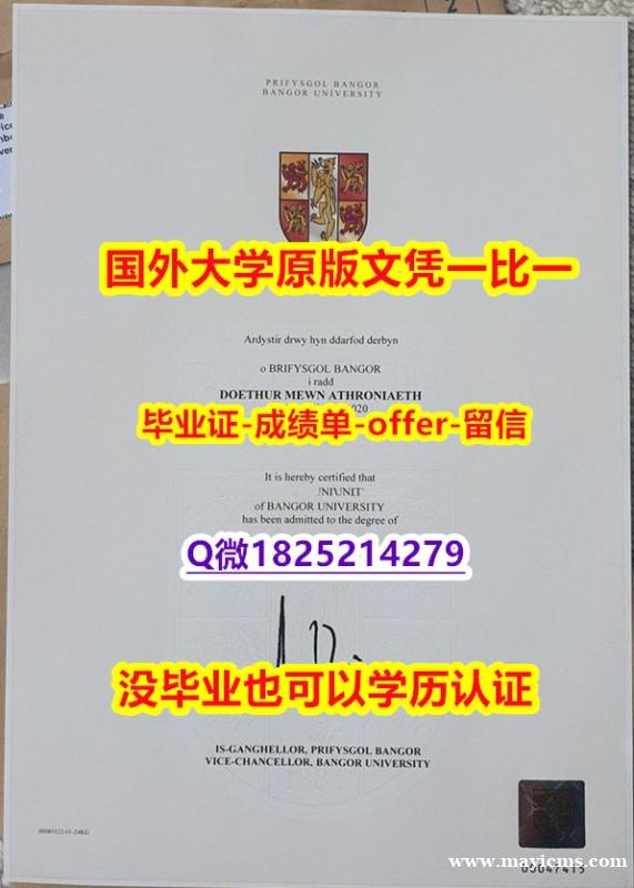 购买学士【美英国班戈大学学位证书硕士offer】1825214279微Q2021版】不需要正常毕业可办 购买学士【美英国班戈大学学位证书硕士offer】1825214279微Q2021版】不需要正常毕业可办