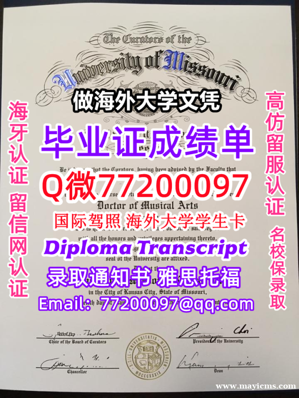 办理本科文凭UMKC学位证学士Q微77200097密苏里大学堪萨斯分校学历学位认证补做有UMKC 文 办理本科文凭UMKC学位证学士Q微77200097密苏里大学堪萨斯分校学历学位认证补做有UMKC 文