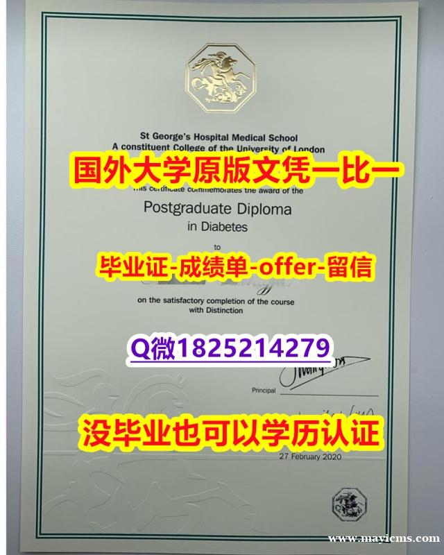 PDF格式毕业证【英国圣乔治医学院学位证书硕士offer】1825214279微Q质量保证】美国高校毕业证办理 PDF格式毕业证【英国圣乔治医学院学位证书硕士offer】1825214279微Q质量保证】美国高校毕业证办理
