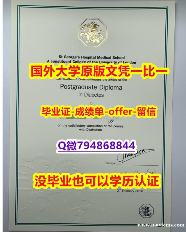 造假本科《英国圣乔治医学院毕业文凭,学位证书假】造假研究生毕业证 造假本科《英国圣乔治医学院毕业文凭,学位证书假】造假研究生毕业证