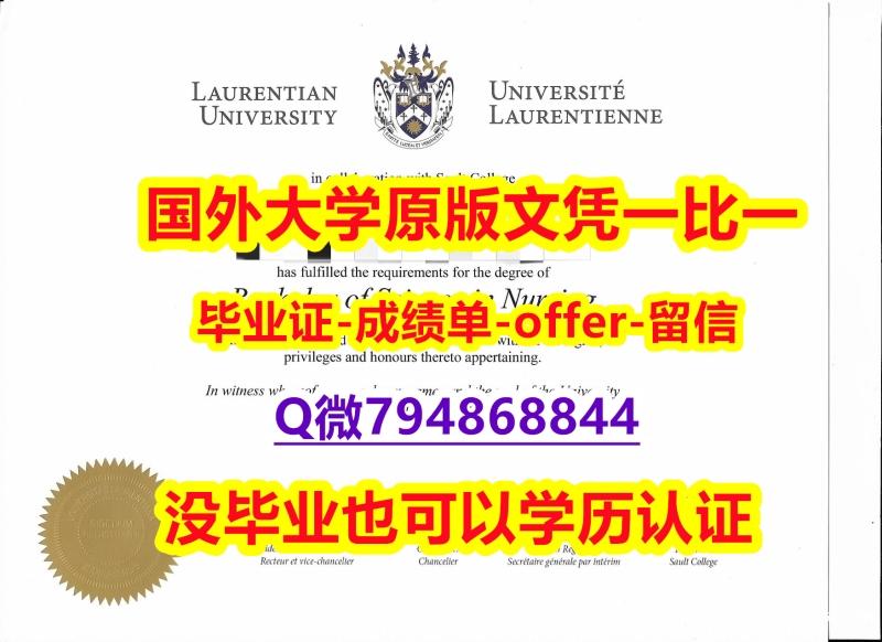 留学没办法毕业《加拿大萨德伯里大学毕业文凭,学位证书全套】办理文凭证书 留学没办法毕业《加拿大萨德伯里大学毕业文凭,学位证书全套】办理文凭证书