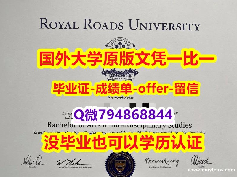 国外学历全套《加拿大皇家大学毕业文凭,学位证书成品扫描】【留学加拿大】 国外学历全套《加拿大皇家大学毕业文凭,学位证书成品扫描】【留学加拿大】