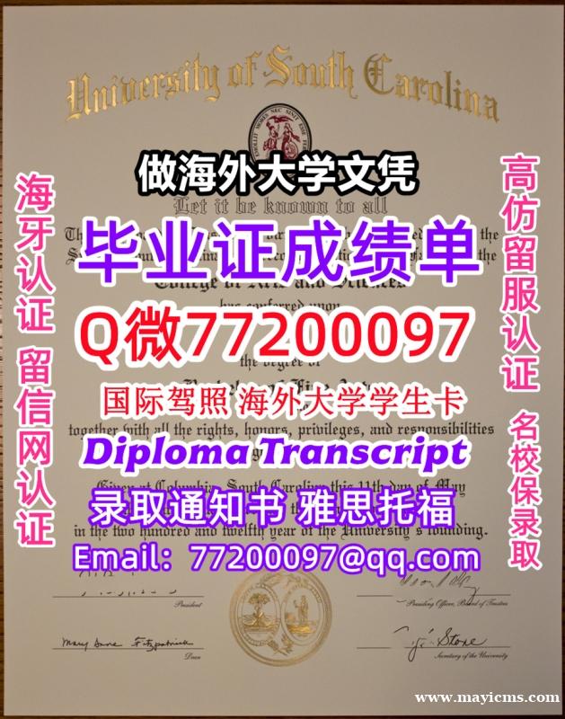 办理本科文凭U of SC学位证学士Q微77200097南卡罗来纳大学学历学位认证补做有U of S 办理本科文凭U of SC学位证学士Q微77200097南卡罗来纳大学学历学位认证补做有U of S