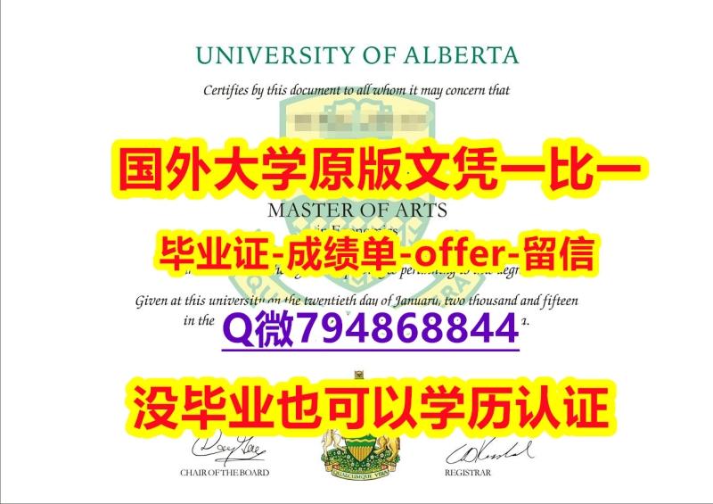 在校证明《加拿大阿尔伯塔大学毕业文凭,学位证书多少钱】购买研究生假学历 在校证明《加拿大阿尔伯塔大学毕业文凭,学位证书多少钱】购买研究生假学历