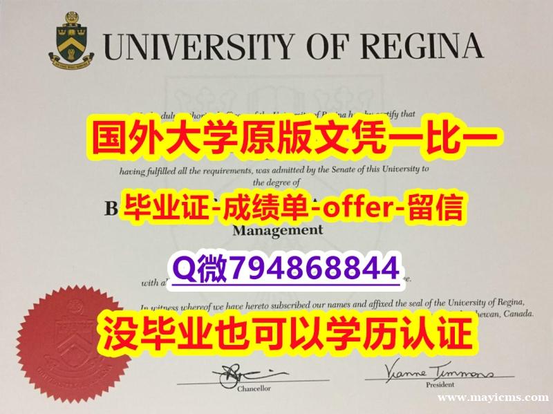 『文凭证书』《加拿大里贾纳大学毕业文凭,学位证书在哪里可以伪造】《华尔街日报》 『文凭证书』《加拿大里贾纳大学毕业文凭,学位证书在哪里可以伪造】《华尔街日报》