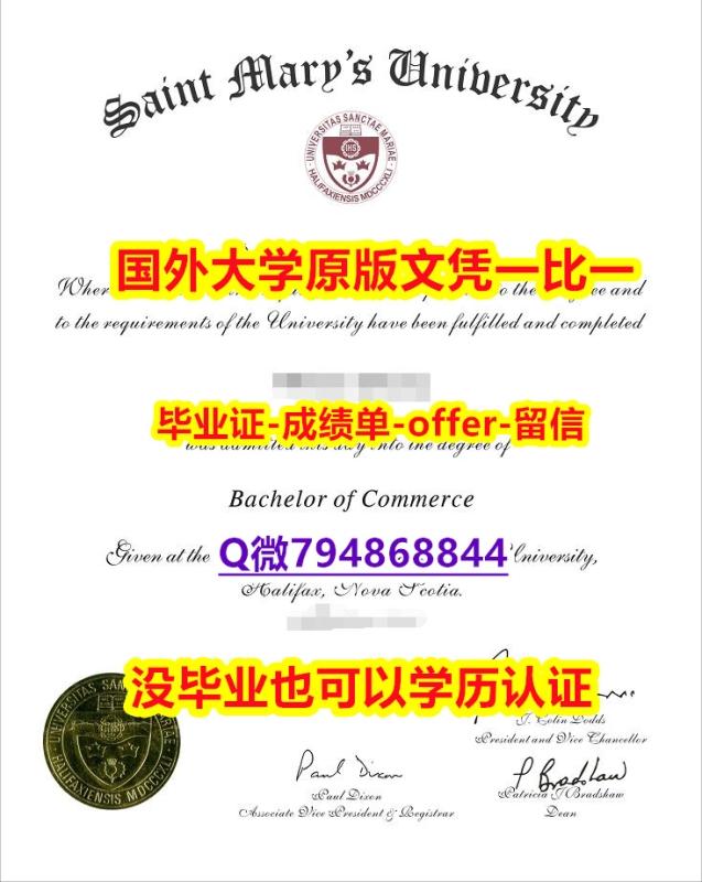 办理本科毕业证《加拿大圣玛丽大学毕业文凭,学位证书24小时在线办】办理硕士毕业证成绩单 办理本科毕业证《加拿大圣玛丽大学毕业文凭,学位证书24小时在线办】办理硕士毕业证成绩单