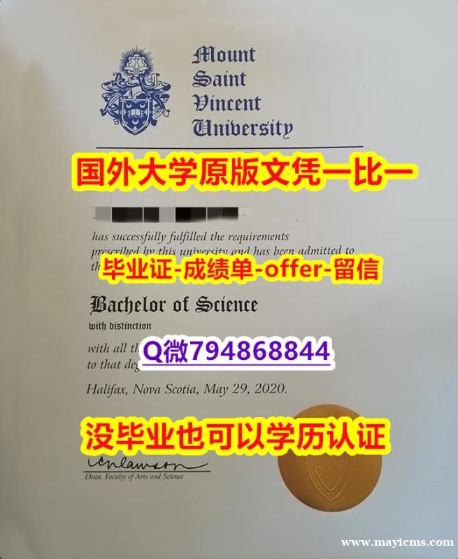 本科学生购买《加拿大圣文森山大学毕业文凭,学位证书留学生购买】【留学法国】 本科学生购买《加拿大圣文森山大学毕业文凭,学位证书留学生购买】【留学法国】