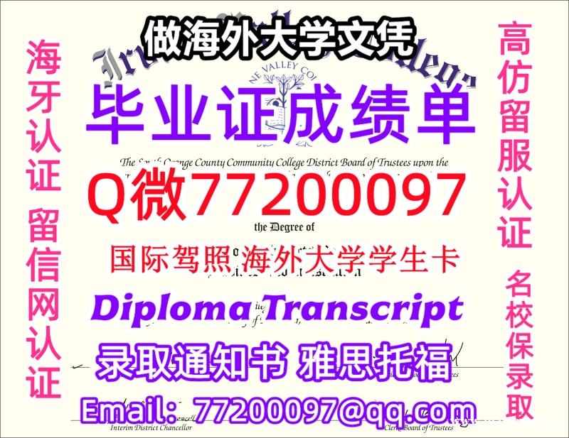 办理本科文凭IVC学位证学士Q微77200097欧文河谷学院学历学位认证补做有IVC 文凭证书能做I 办理本科文凭IVC学位证学士Q微77200097欧文河谷学院学历学位认证补做有IVC 文凭证书能做I