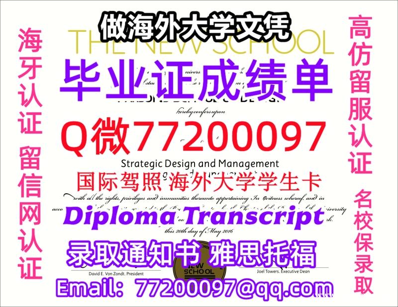 办理本科文凭Parsons学位证学士Q微77200097帕森斯设计学院学历学位认证补做有Parson 办理本科文凭Parsons学位证学士Q微77200097帕森斯设计学院学历学位认证补做有Parson