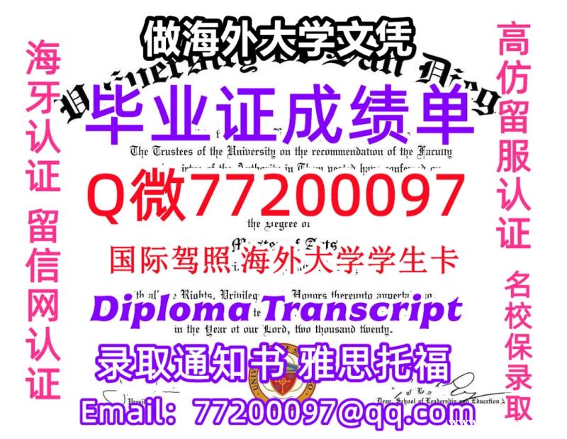 办理本科文凭USD学位证学士Q微77200097圣地亚哥大学学历学位认证补做有USD 文凭证书能做U 办理本科文凭USD学位证学士Q微77200097圣地亚哥大学学历学位认证补做有USD 文凭证书能做U