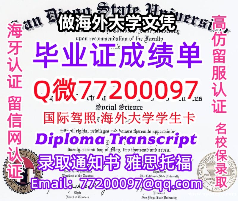 办理本科文凭SD State学位证学士Q微77200097圣地亚哥州立大学学历学位认证补做有SDSU 办理本科文凭SD State学位证学士Q微77200097圣地亚哥州立大学学历学位认证补做有SDSU