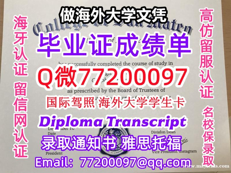 办理本科文凭CSM学位证学士Q微77200097圣马特奥学院学历学位认证补做有CSM 文凭证书能做C 办理本科文凭CSM学位证学士Q微77200097圣马特奥学院学历学位认证补做有CSM 文凭证书能做C