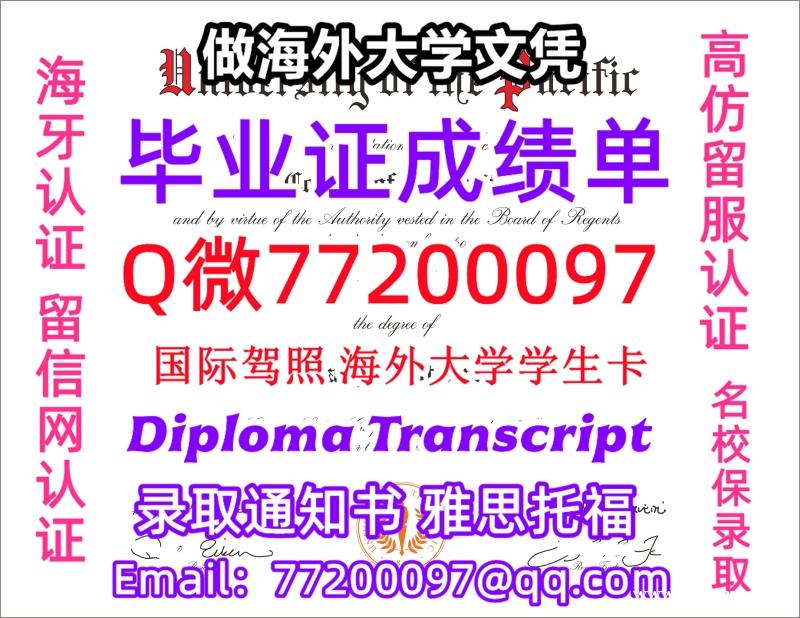 办理本科文凭UOP学位证学士Q微77200097太平洋大学学历学位认证补做有UOP 文凭证书能做UO 办理本科文凭UOP学位证学士Q微77200097太平洋大学学历学位认证补做有UOP 文凭证书能做UO
