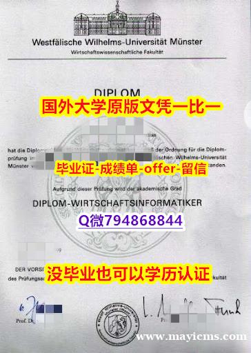 留学生办理学历认证《德国明斯特大学毕业文凭,学位证书办理流程】【留学法国】 留学生办理学历认证《德国明斯特大学毕业文凭,学位证书办理流程】【留学法国】