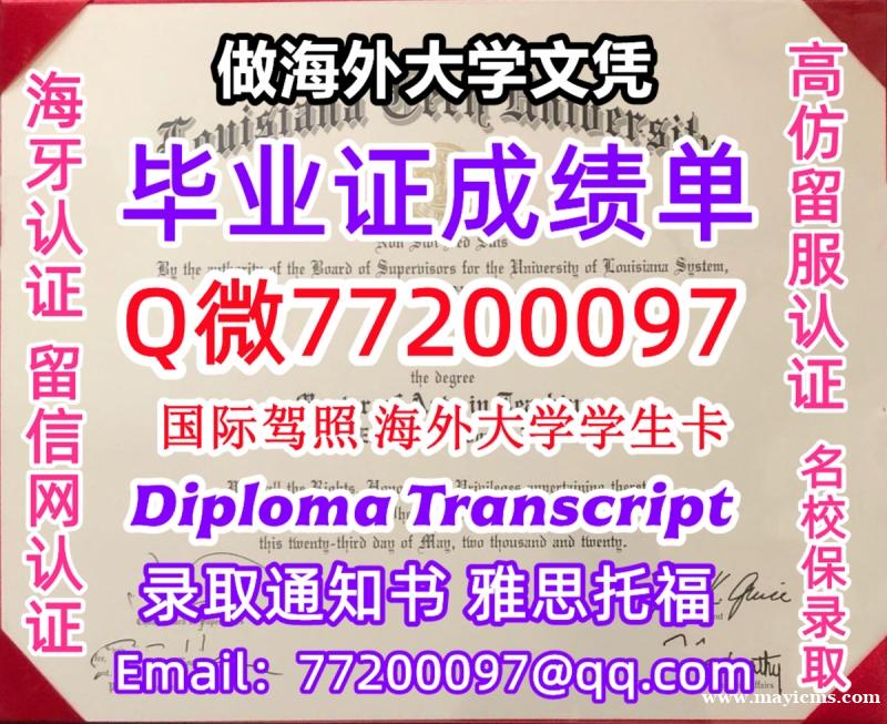 办理本科文凭Louisiana Tech学位证学士Q微77200097路易斯安那理工大学学历学位认证 办理本科文凭Louisiana Tech学位证学士Q微77200097路易斯安那理工大学学历学位认证