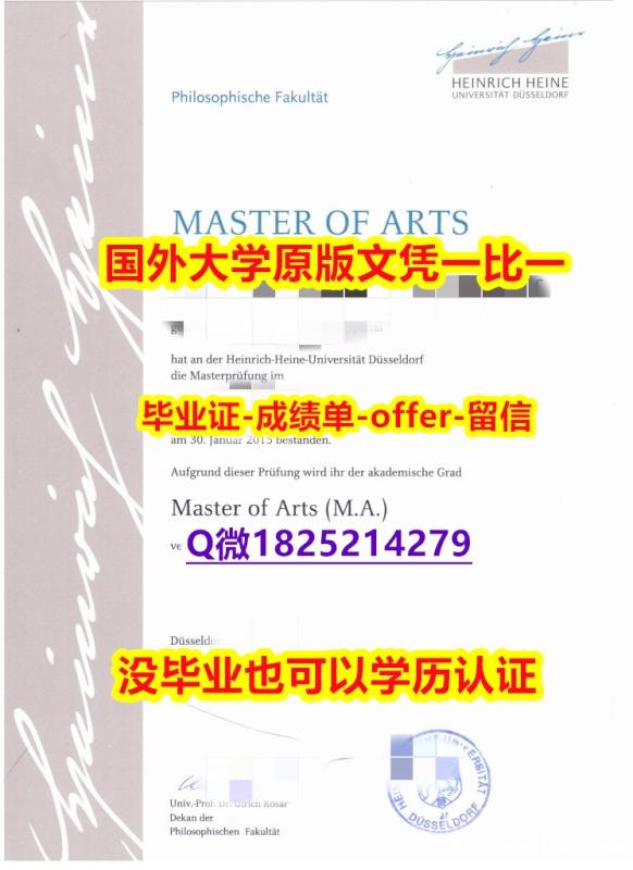 购买研究生文凭证书【德国杜塞尔多夫大学学位证书硕士offer】1825214279微Q免费咨询】有本科却要求硕士又怎么办? 购买研究生文凭证书【德国杜塞尔多夫大学学位证书硕士offer】1825214279微Q免费咨询】有本科却要求硕士又怎么办?