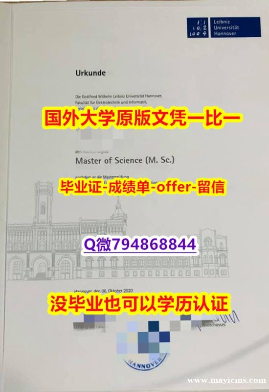 全套CT《德国汉诺威大学毕业文凭,学位证书案例】学历制作证书伪造假毕业证假文凭假学历 全套CT《德国汉诺威大学毕业文凭,学位证书案例】学历制作证书伪造假毕业证假文凭假学历