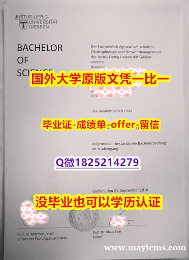证书钢印制作【德国吉森大学学位证书硕士offer】1825214279微Q申请】造假研究生毕业证成绩单 证书钢印制作【德国吉森大学学位证书硕士offer】1825214279微Q申请】造假研究生毕业证成绩单