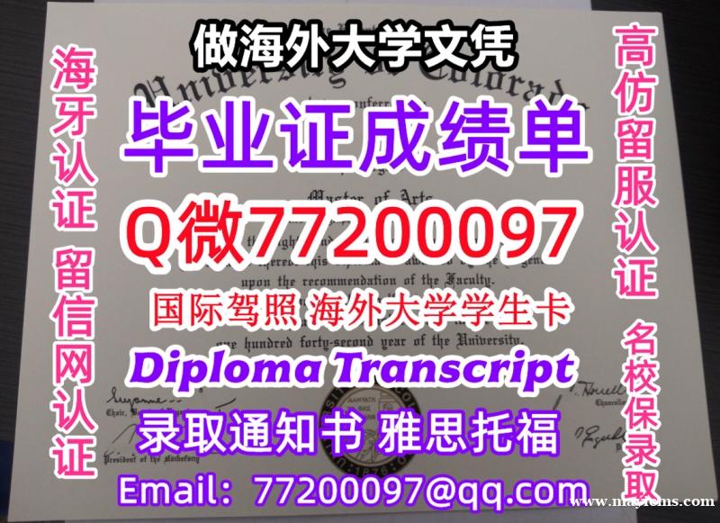 办理本科文凭CU-Denver学位证学士Q微77200097科罗拉多丹佛校区学历学位认证补做有CU- 办理本科文凭CU-Denver学位证学士Q微77200097科罗拉多丹佛校区学历学位认证补做有CU-