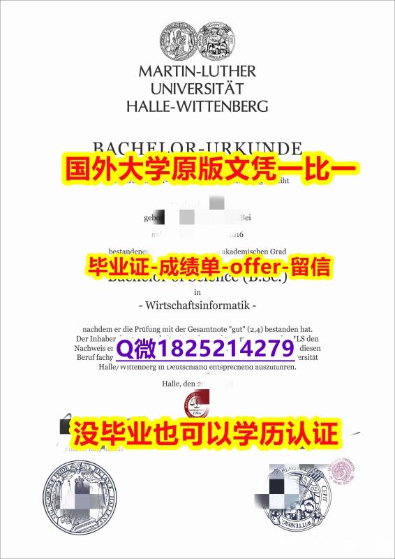 假托福【德国哈勒-维滕贝格大学学位证书硕士offer】1825214279微Q在哪里可以造假】办理毕业证成绩单 假托福【德国哈勒-维滕贝格大学学位证书硕士offer】1825214279微Q在哪里可以造假】办理毕业证成绩单