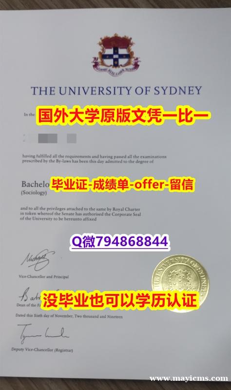 留信认证多少钱《澳洲悉尼大学毕业文凭,学位证书全套】【留学毕业文凭】 留信认证多少钱《澳洲悉尼大学毕业文凭,学位证书全套】【留学毕业文凭】