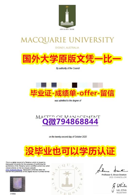 环境科学专业《澳洲麦考瑞大学毕业文凭,学位证书仿制】伪造文凭证书 环境科学专业《澳洲麦考瑞大学毕业文凭,学位证书仿制】伪造文凭证书