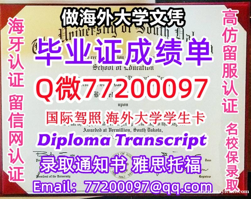 办理本科文凭USD学位证学士Q微77200097南达科他大学学历学位认证补做有USD 文凭证书能做U 办理本科文凭USD学位证学士Q微77200097南达科他大学学历学位认证补做有USD 文凭证书能做U