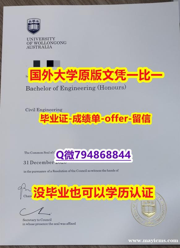 购买研究生毕业证《澳洲卧龙岗大学毕业文凭,学位证书购买案例】【留学毕业证】 购买研究生毕业证《澳洲卧龙岗大学毕业文凭,学位证书购买案例】【留学毕业证】