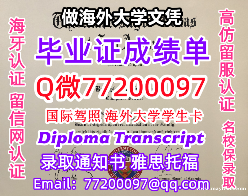 办理本科文凭UTSA学位证学士Q微77200097德州大学圣安东尼奥分校学历学位认证补做有UTSA 办理本科文凭UTSA学位证学士Q微77200097德州大学圣安东尼奥分校学历学位认证补做有UTSA